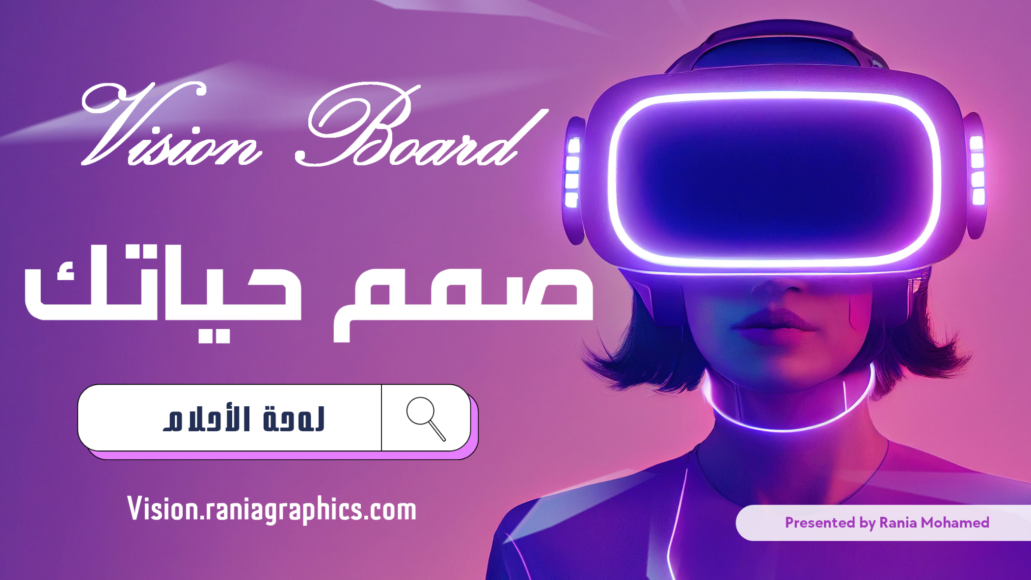 Vision Board | لوحة الأحلام