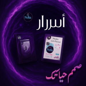 أسرار النية