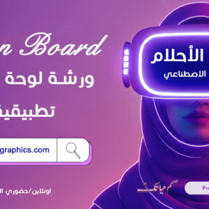 لوحة الرؤية